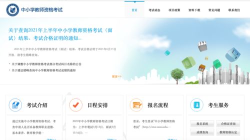 2021年上半年教師資格證面試成績查詢指南與后續教育咨詢服務